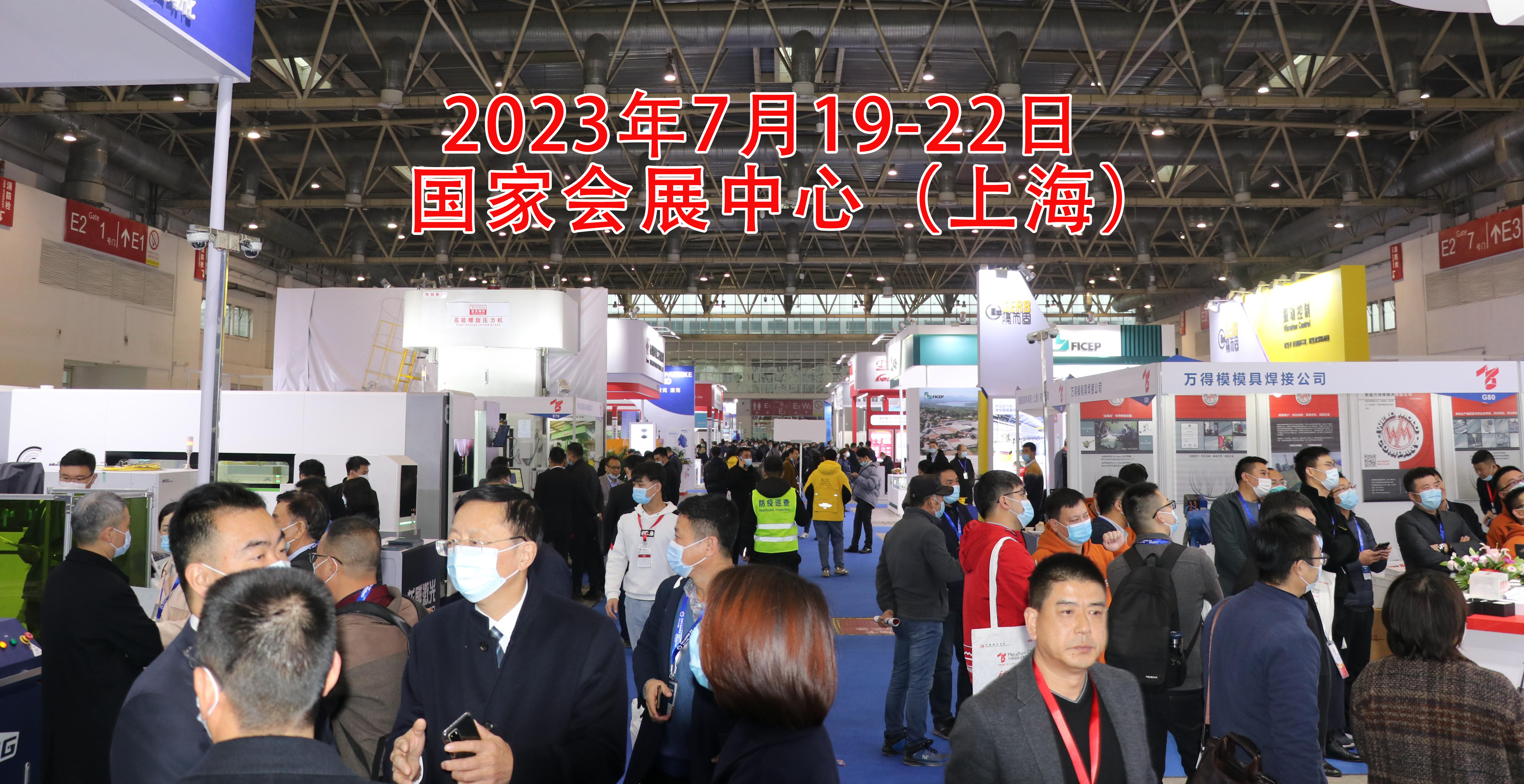 2023中国国际金属成形展
