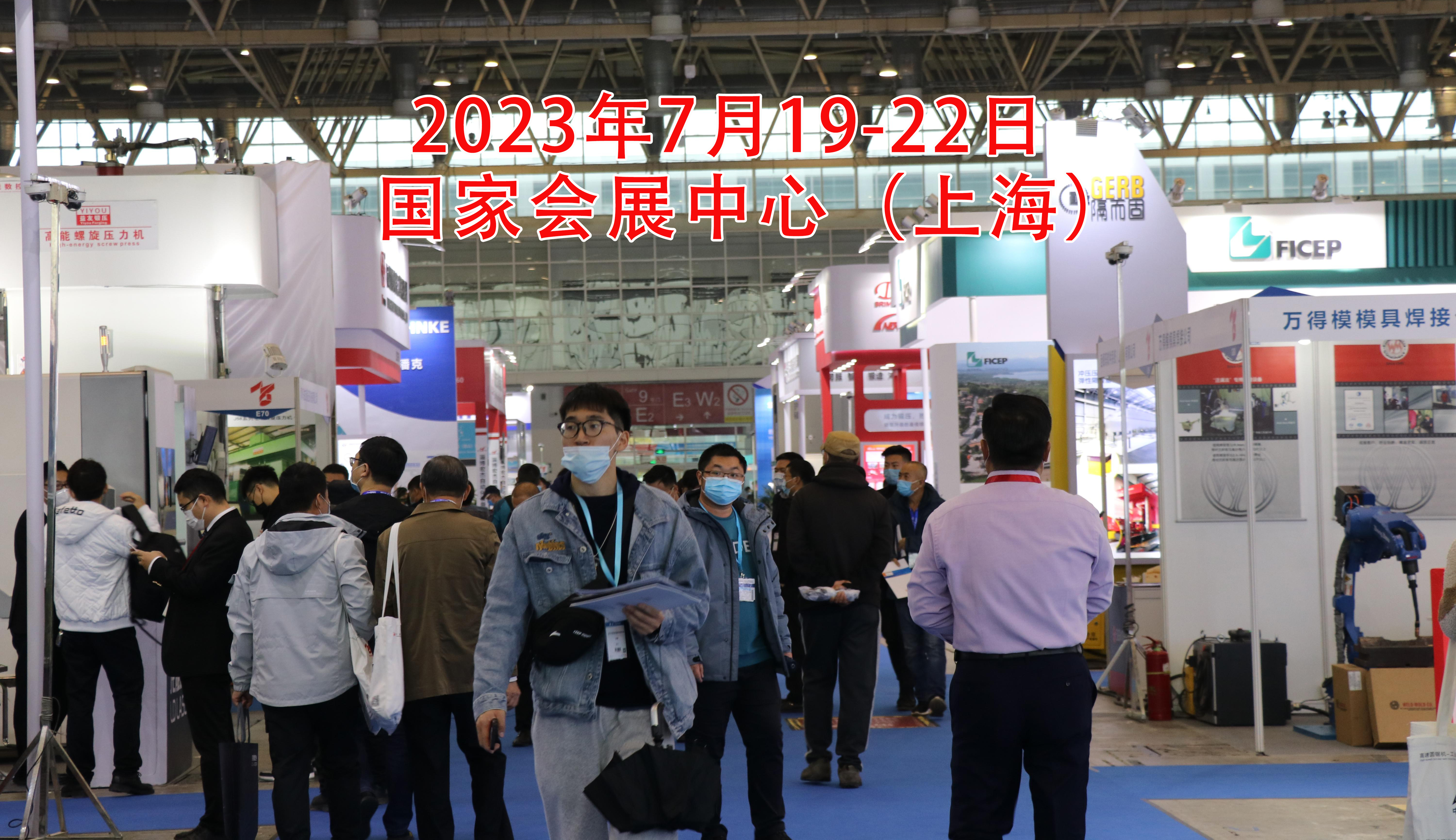 2023中国国际金属成形展