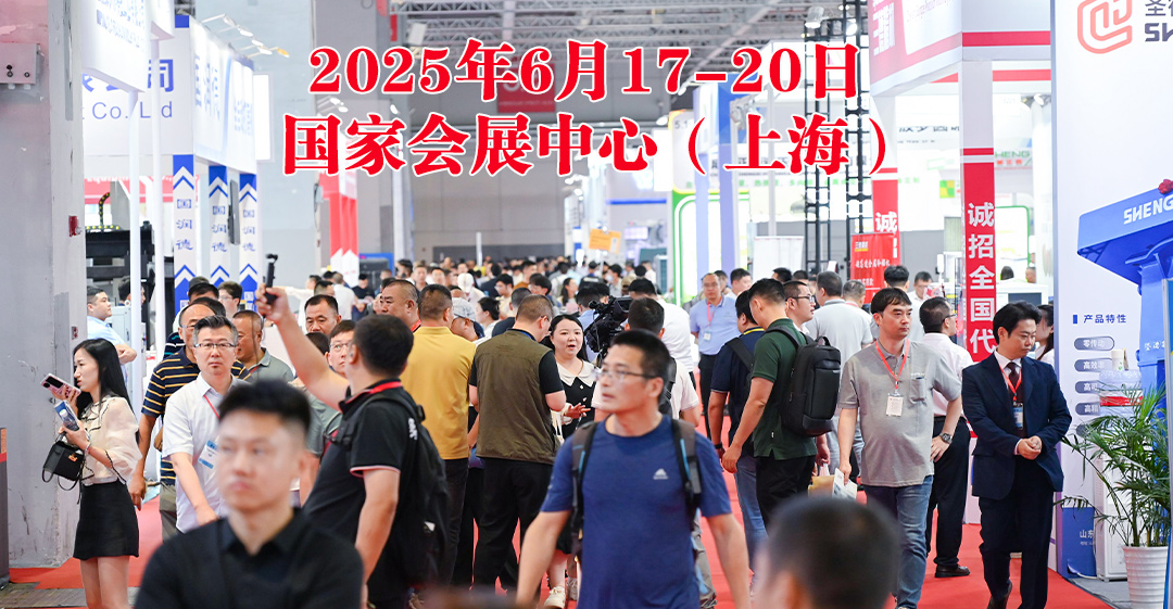 2025中国国际金属成形展
